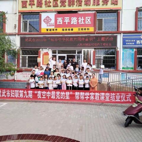 【邻里情】“夜空中最亮的星”帮帮学家教课堂结业仪式