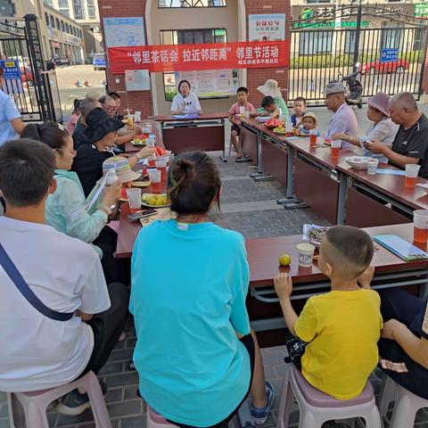 邻里茶话会 拉进邻距离