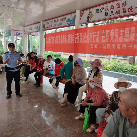 【街居吹哨 部门报到】“防范养老诈骗+激活电子医保 我们在行动”在职党员志愿服务活动