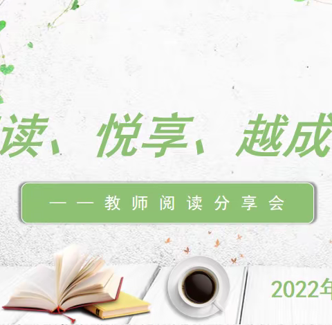 【教师成长】阅读、悦享、越成长——大田县城关幼儿园教师阅读分享会