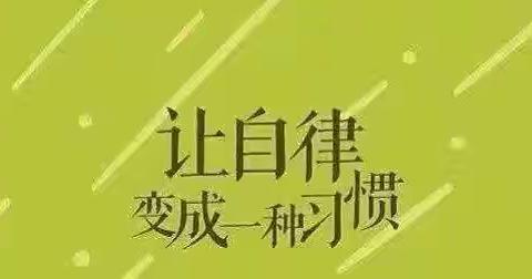 孩子的自律、上进从哪里来？