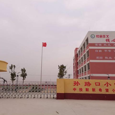 您的满意，是我们不竭的动力！ ——八刘学区孙路口小学致家长的一封信