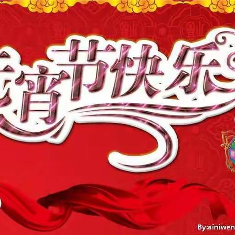 2017年春节欢乐相聚！