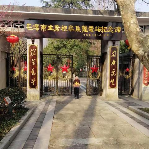 传承红色基因，做党的好孩子----竹马小学花鹤翎中队寒假实践活动