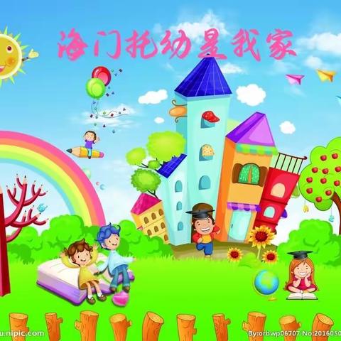 海门托幼怡和园区托四班——托幼是我家