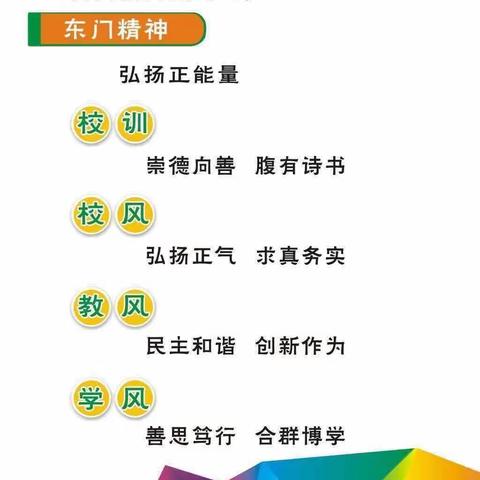 凝心聚力，共议发展——海口市琼山东门第一小学第二届第三次教职工代表大会胜利召开