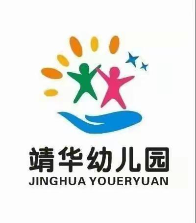 靖华幼儿园“停课不停学”小二班线上活动总结