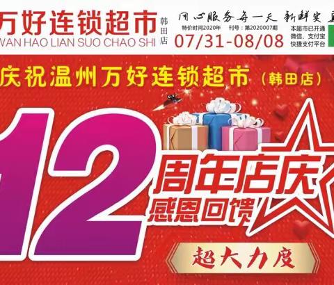 大事件⚠️韩田万好12周年庆全场5折起😱5折起赶紧抢购🔥🎉🤬🏃‍♂️🏃‍♀️7🈷️3⃣️1⃣️日开始