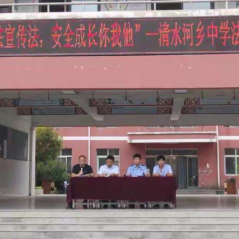“学法守法宣传法，安全成长你我他”——清水河乡中学法制报告会