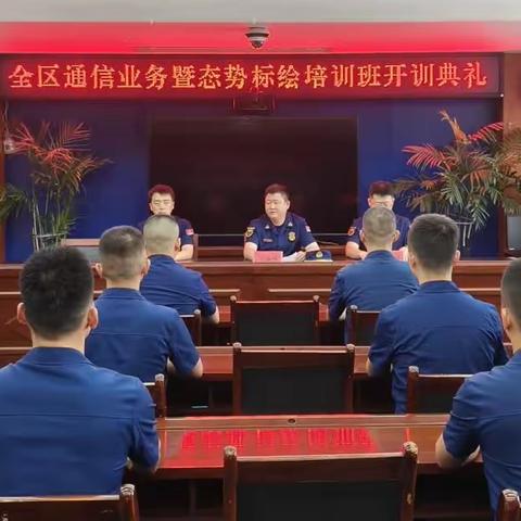 西咸支队圆满完成通信业务暨态势标绘培训工作