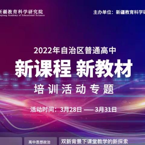 研“双新”，立德树人下的数学核心素养的实施策略