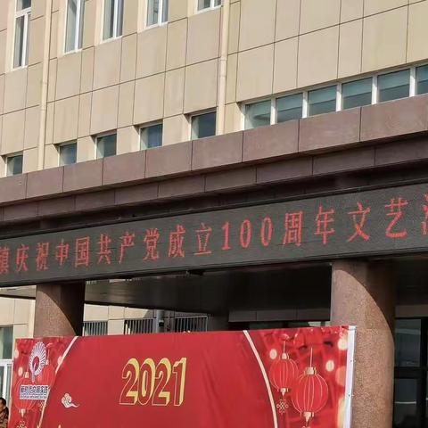 奋进新时代 唱响金刘楼 庆祝中国共产党成立100周年文艺演出