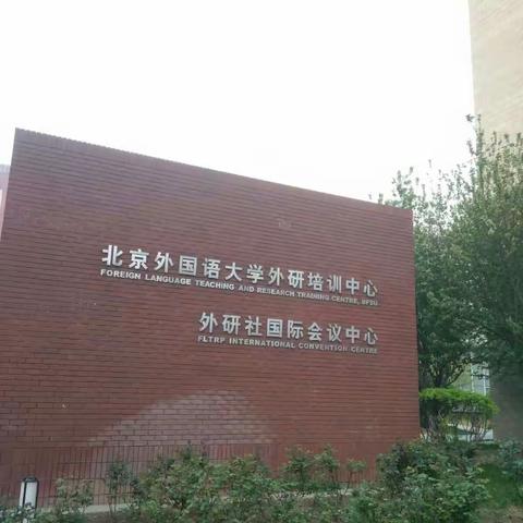 你好四月，遇见帝都！(First day：赴京培训记)