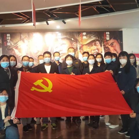 党建活动丨二七个贷中心组织观看红色影片《长津湖》