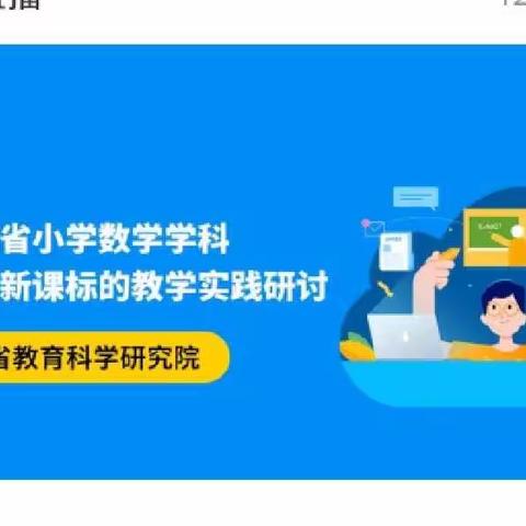 “线上教研”引领“线上学习”