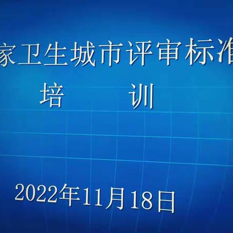 桂桥小学开展创卫培训会