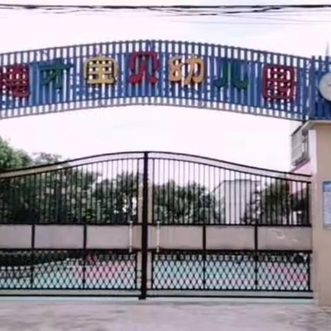 德才宝贝幼儿园开园告家长书