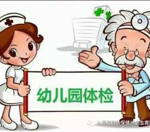 关爱幼儿身体发展——今日体检