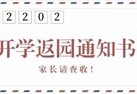 告家长书：海口市琼山区龙骅幼儿园春季返园通知及温馨提示