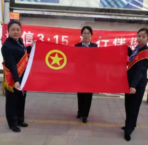 康西分理处3.15消费者权益保护在行动