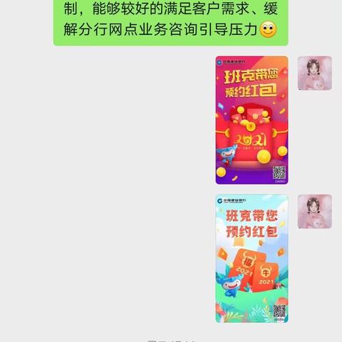 红红火火   建行贺岁——建行菏泽北城支行现金红包与您有约