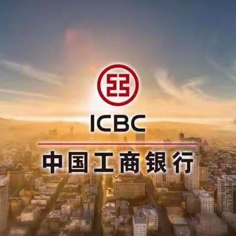 中国工商银行信用卡集锦