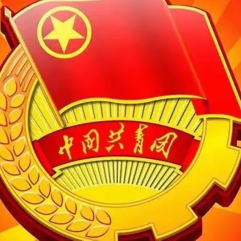 汇聚青春力量，全员扬帆起航———工行晋中迎宾支行团支部