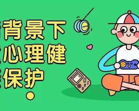 【将乐县学前教育名师工作室】疫情背景下儿童心理健康保护