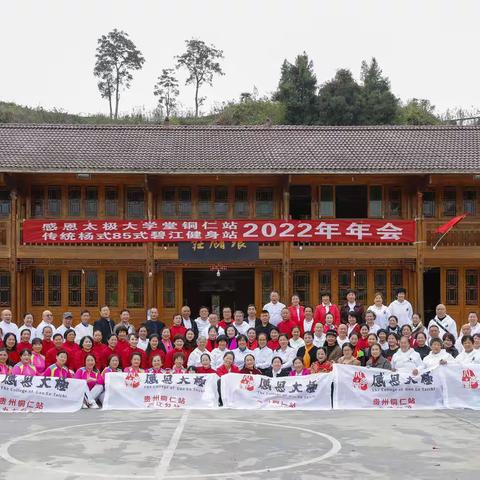 感恩太极大学堂铜仁站新闻（七十九）