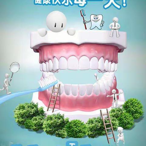 爱护牙齿，健康快乐每一天 ——  健康路小学四（四）班