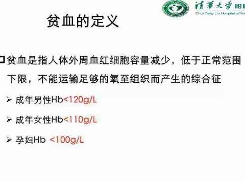 邢医生  科普宣传（一）——有关贫血那点事？（副本）
