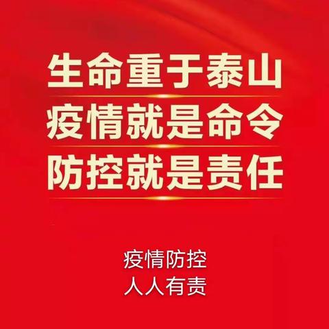 阳平镇第六寨小学转发市疾控中心关于做好农村新冠肺炎疫情防控的通告