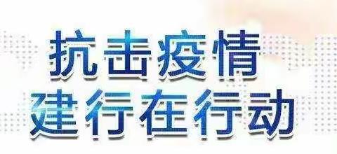 众志成城战疫情，春暖花开相伴行-平邑支行在行动