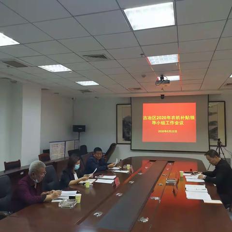 古冶区召开2020年农机购置补贴领导小组工作会议