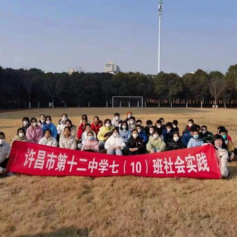 “成长路上，与法相伴”——许昌市第十二中学七（10）班开展社会实践活动