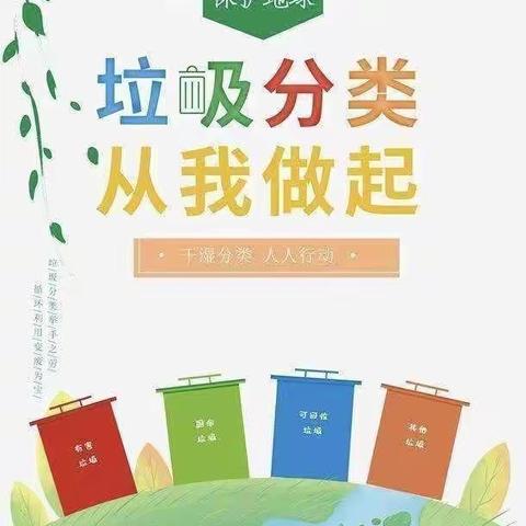 荷花路街道苌家庄村垃圾分类宣传