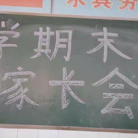 官庄小学附属幼儿园大班学期末家长会