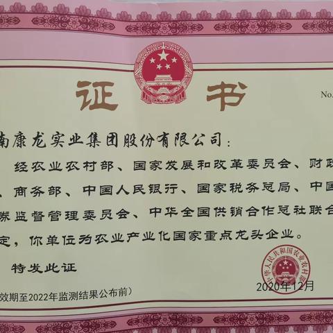 市农业农村局副局长杨景涛到我县颁发国家级龙头企业证书