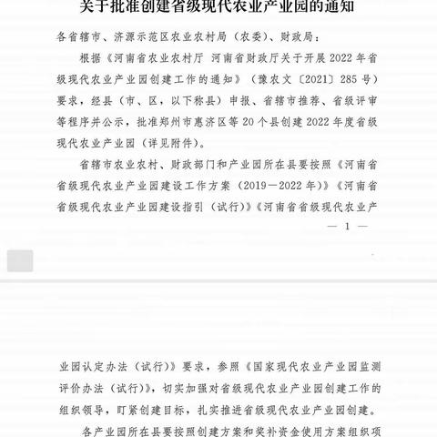 我县获批创建省级现代农业产业园