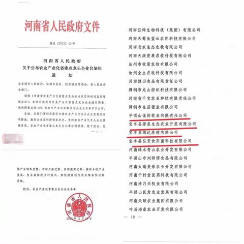 龙头带动 三产融合 推进优势特色产业发展