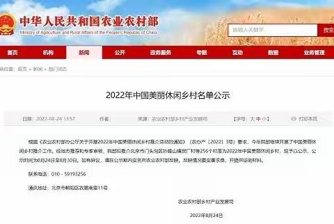 杨沟村入选2022年中国美丽休闲乡村