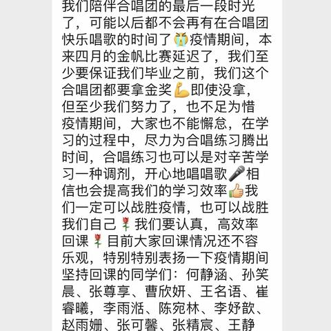 延学不延爱，歌声永不断——白小金帆云鹤合唱团的居家训练