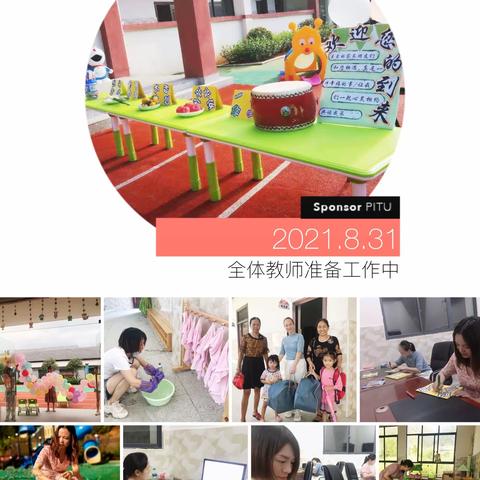 2021年秋季学期杭口镇第一幼儿园——开学第一天