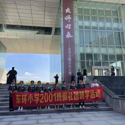 大师归来——王力主题文化之旅——2001班研学活动