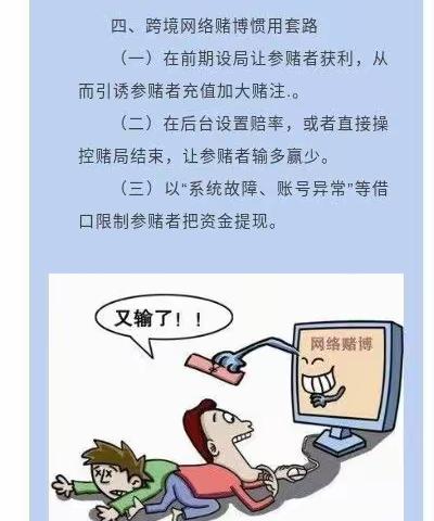 严打跨境网络赌博