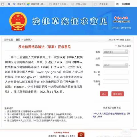 反电信网络诈骗法（草案）征求意见啦~