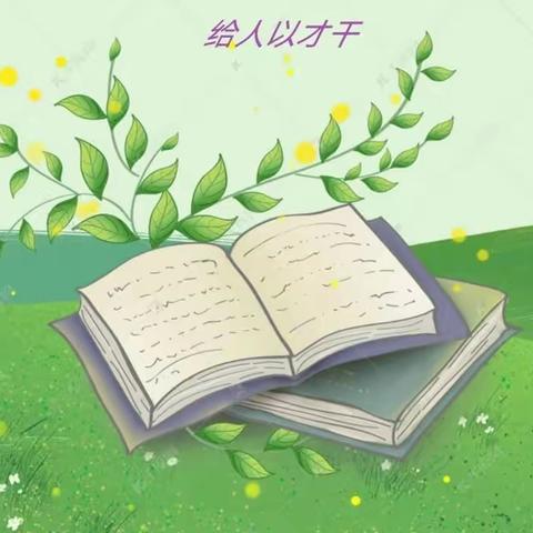 一四班语文驿站之课外阅读（三）