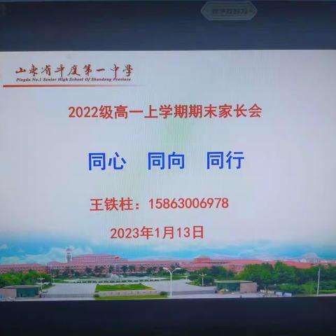 2022级高一上学期期末家长会