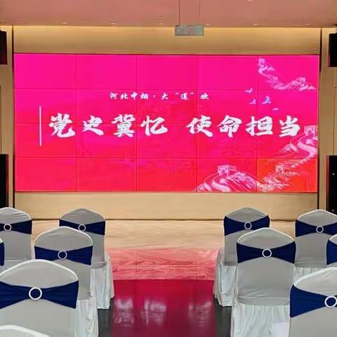 党史冀忆 使命担当 喜迎二十大·工商零主题党日活动