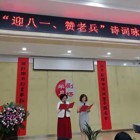 “退役退休不褪色，爱党爱国爱生活” —趵突泉街道办事处退役军人服务站迎“八一”诗文咏诵会顺利召开
